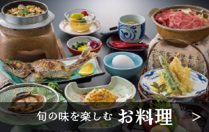 お料理
