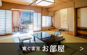 お部屋